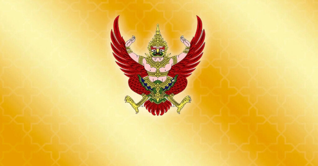 โปรดเกล้าฯ พระราชทานยศตำรวจชั้นนายพล ให้แก่ข้าราชการตำรวจ ปฏิบัติหน้าที่ราชการมาด้วยความเรียบร้อยเป็นผลดีแก่ทางราชการ จำนวน 53 ราย